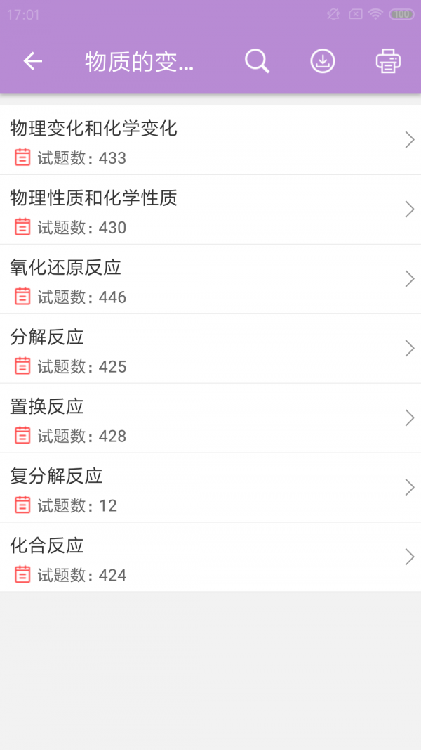 中考化学通手机软件app