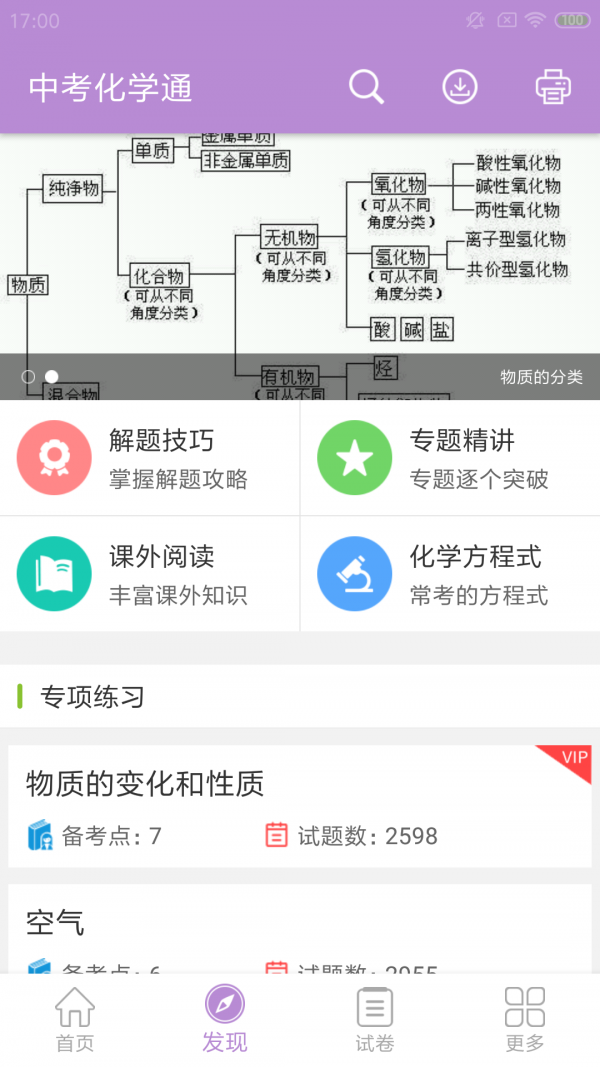 中考化学通手机软件app
