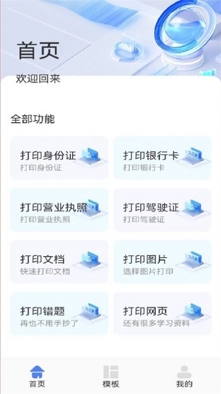 万能打印机助手软件截图