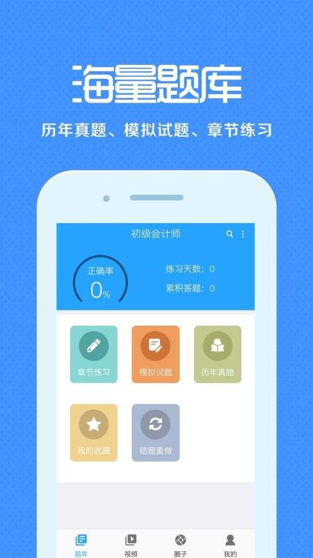 会计来学宝典手机软件app