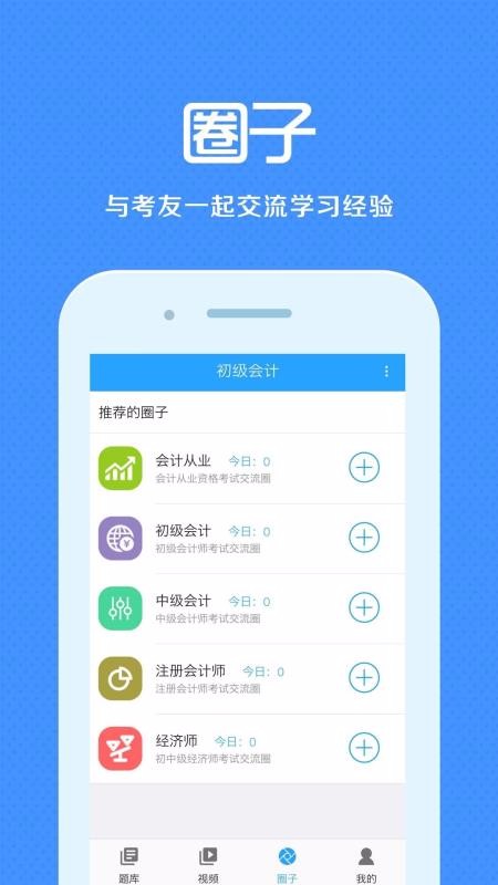 会计来学宝典手机软件app