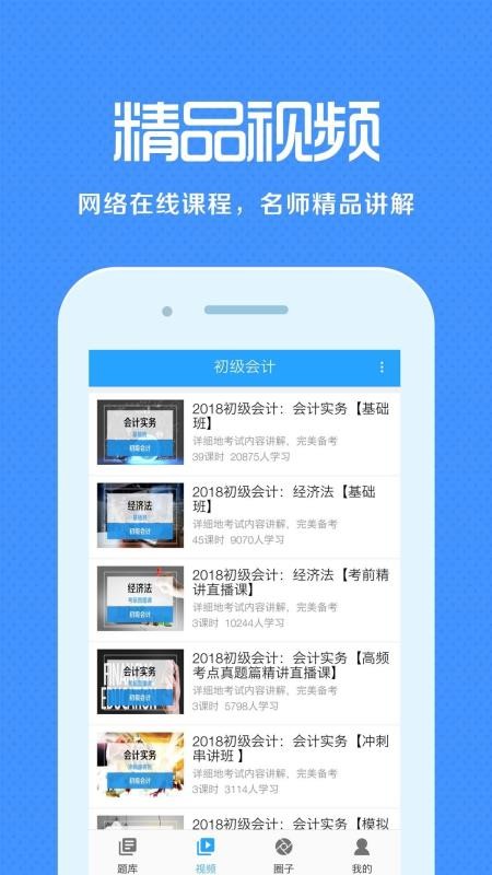 会计来学宝典手机软件app