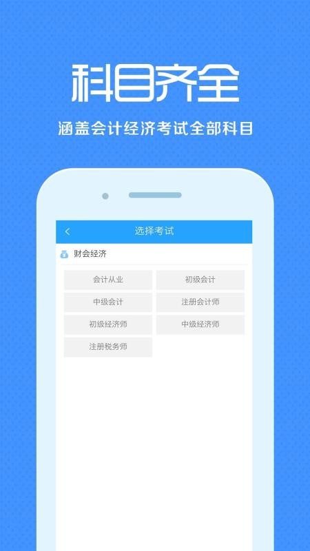 会计来学宝典手机软件app