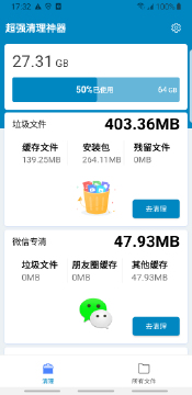 超强清理神器手机软件app