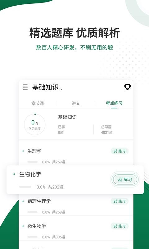 卫生资格考试准题库手机软件app