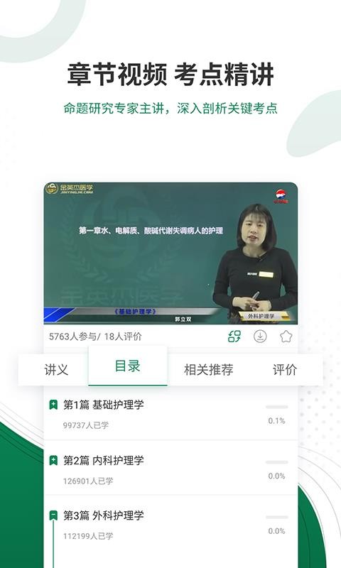 卫生资格考试准题库手机软件app