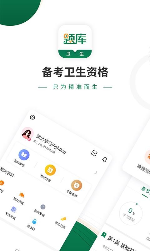 卫生资格考试准题库手机软件app