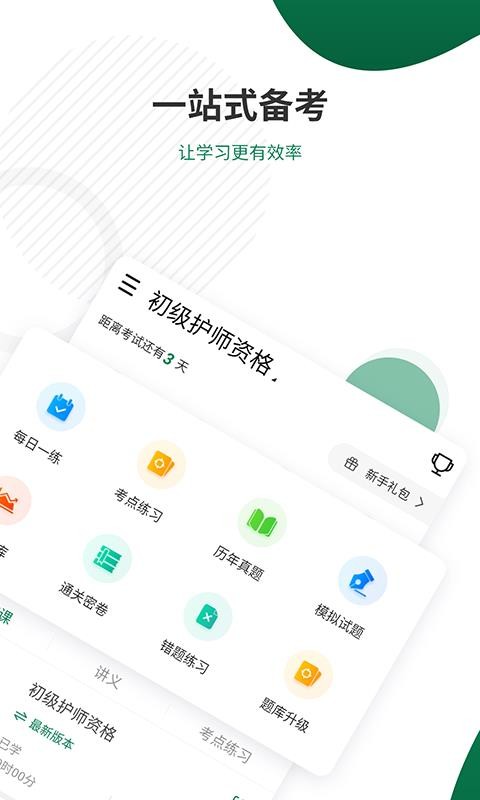 卫生资格考试准题库软件截图