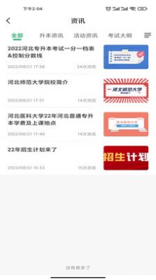 佳课网校手机软件app