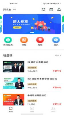 佳课网校手机软件app