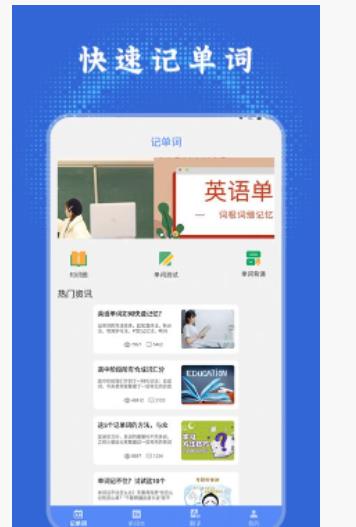 英语单词学习通手机软件app