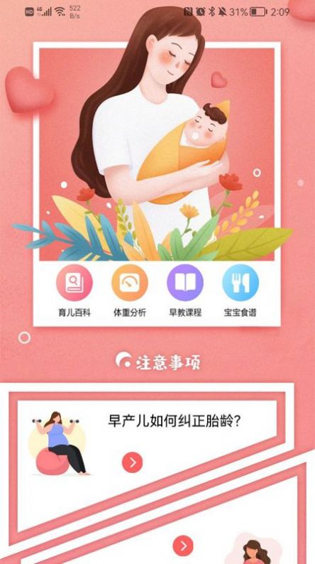 婴儿记录手机软件app