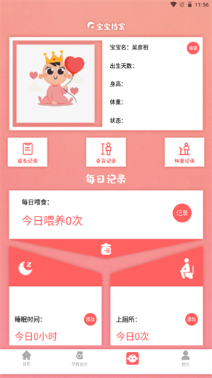 婴儿记录手机软件app