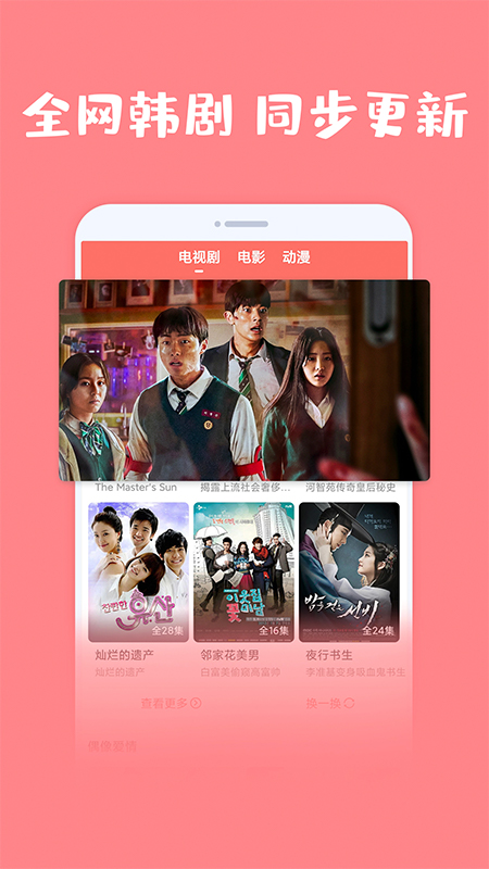 爱韩剧手机软件app