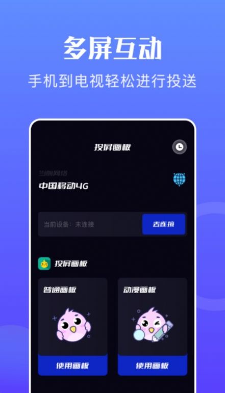 万能无线投屏手机软件app