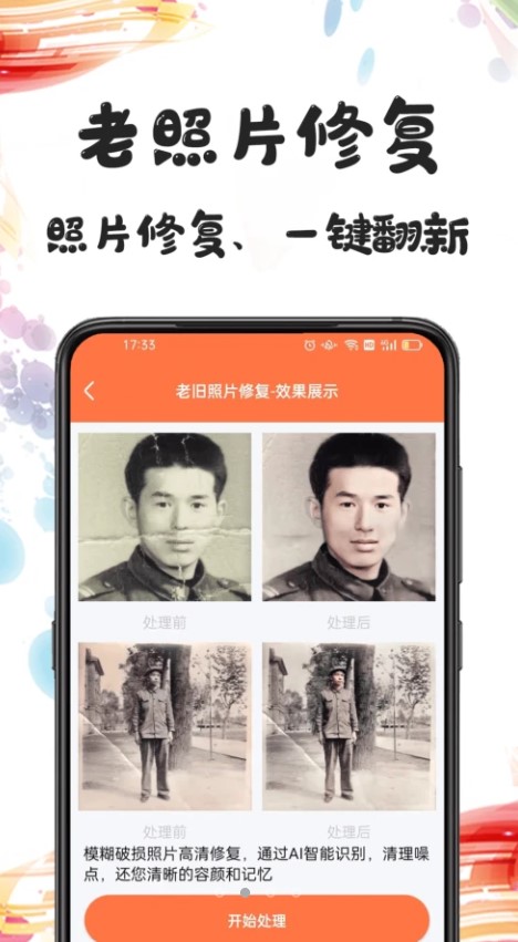 自助老照片修复手机软件app