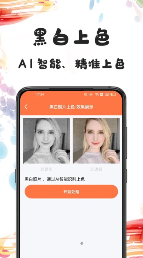 自助老照片修复手机软件app