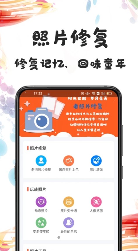 自助老照片修复手机软件app