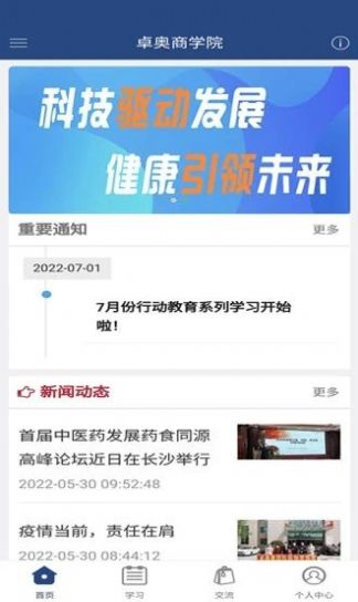 卓奥商学院手机软件app