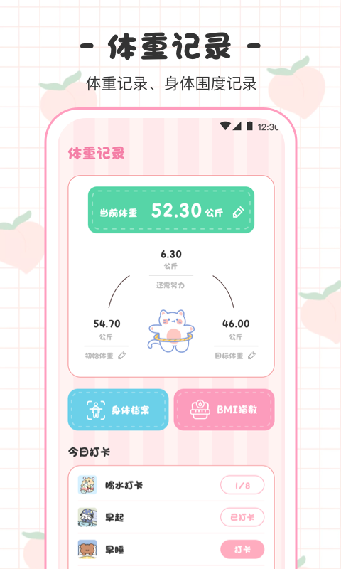 体重日记本手机软件app