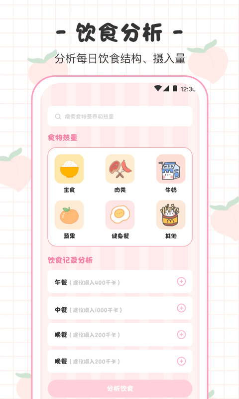 体重日记本手机软件app