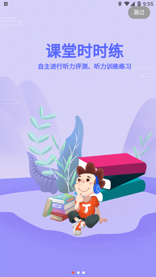 听优能课堂软件截图