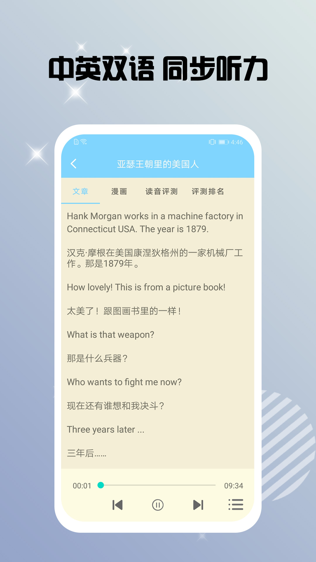 书虫双语阅读手机软件app