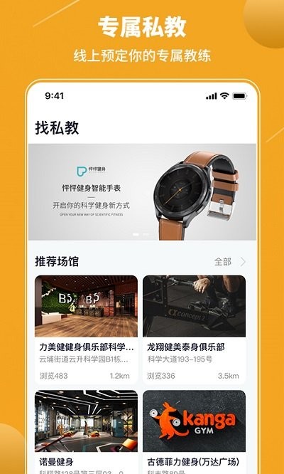 乐途健身手机软件app