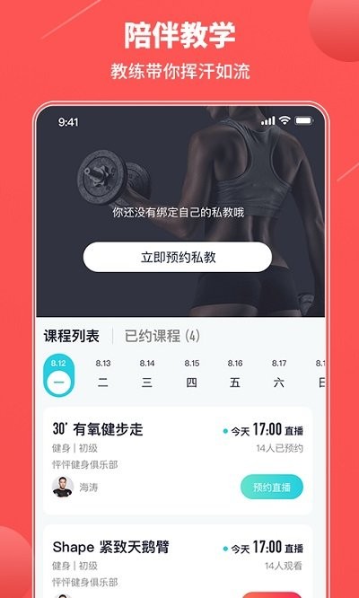 乐途健身手机软件app