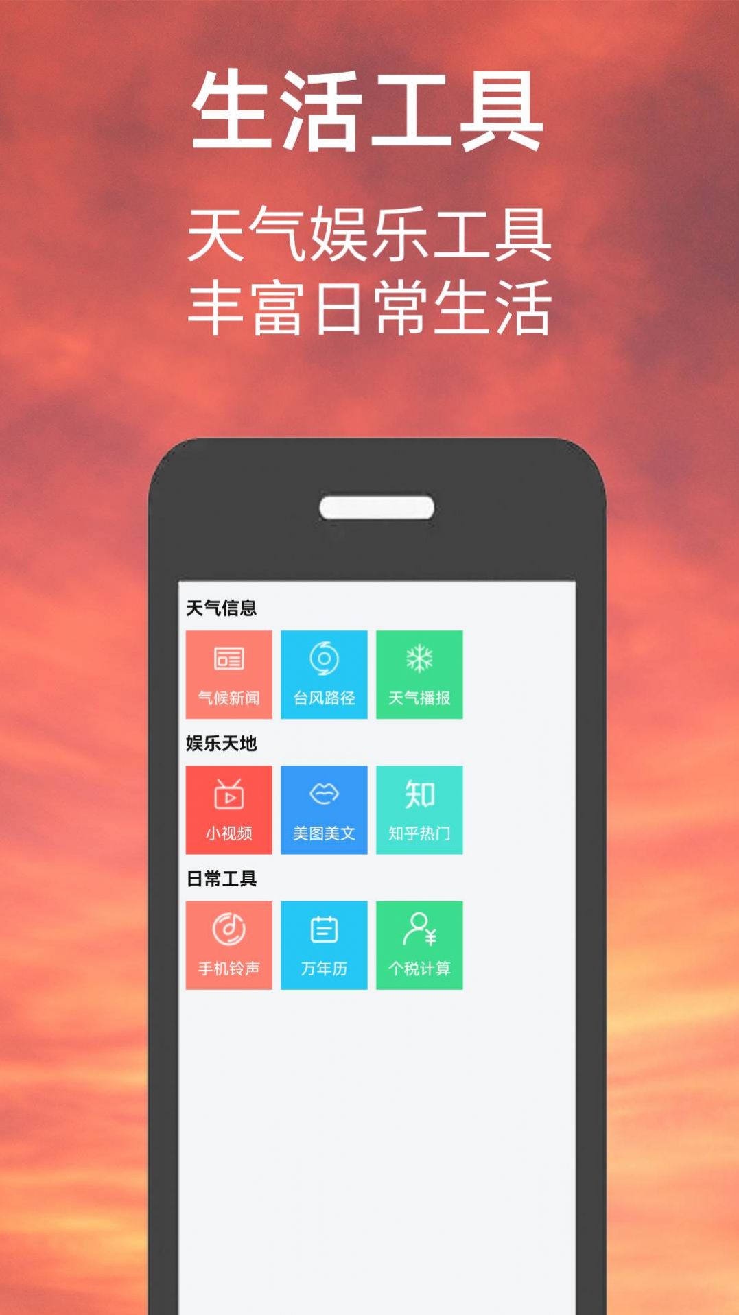 偶的天气预报手机软件app