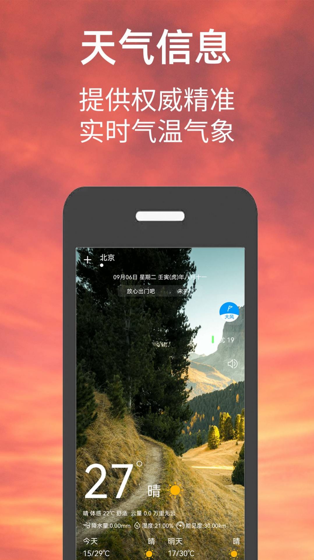 偶的天气预报手机软件app