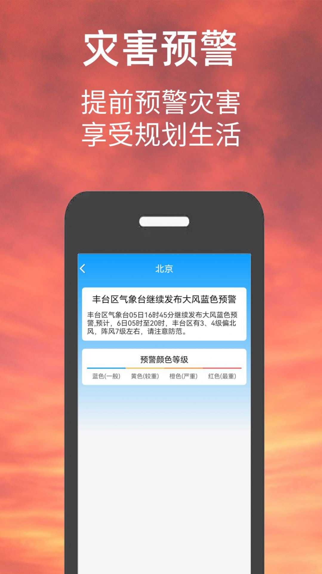 偶的天气预报手机软件app