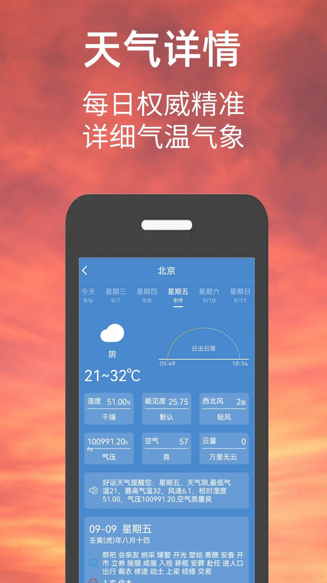 偶的天气预报手机软件app