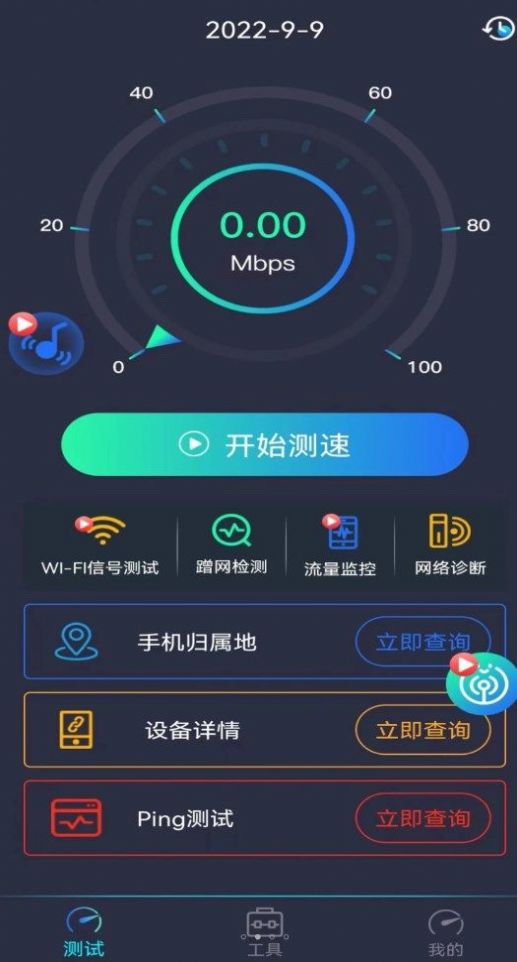 测网速钥匙手机软件app