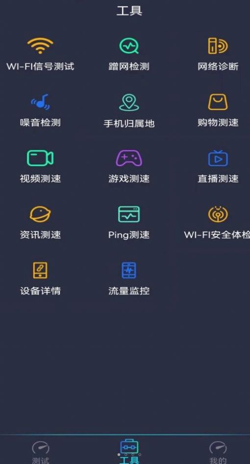 测网速钥匙手机软件app