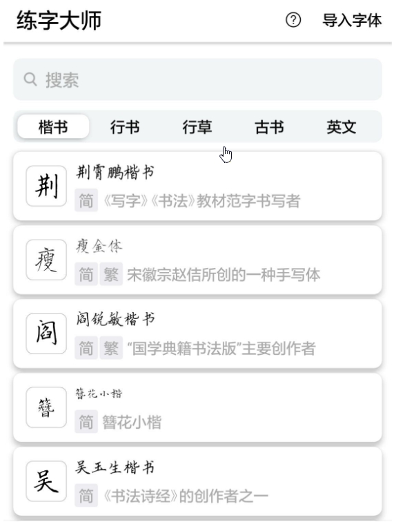 硬笔书法练字大师手机软件app