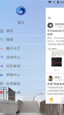 蓝社交友手机软件app