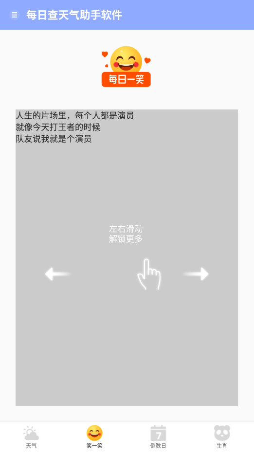 每日查天气助手手机软件app