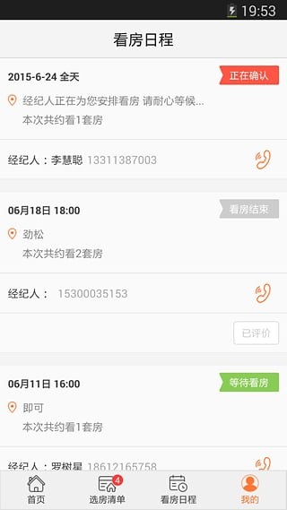 丁丁租房手机软件app