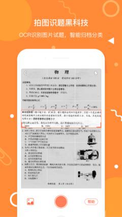 拍题宝手机软件app