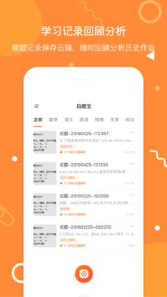 拍题宝手机软件app