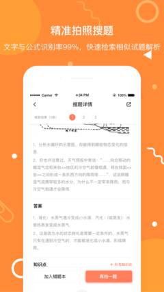 拍题宝手机软件app