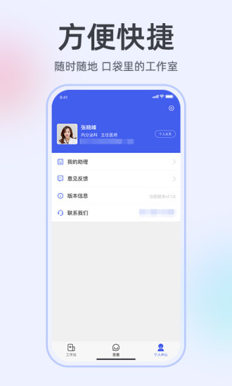 掌上有医手机软件app