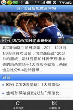 搜狐体育手机软件app