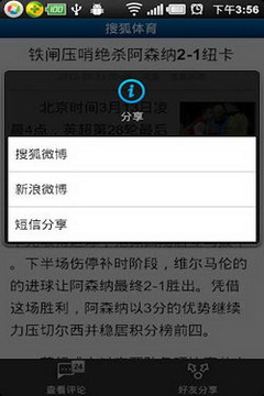 搜狐体育手机软件app