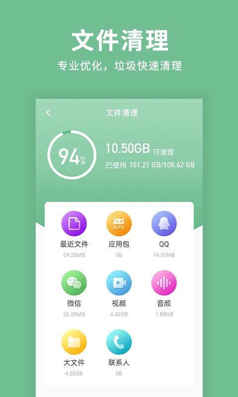 绿色清理超人手机软件app