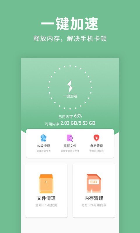绿色清理超人手机软件app
