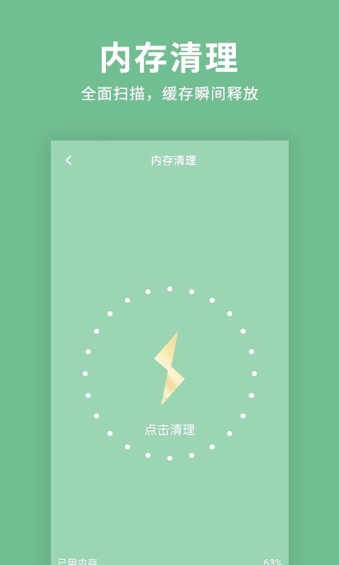 绿色清理超人手机软件app