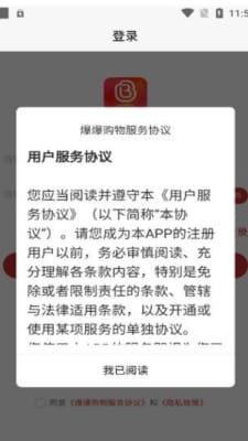 爆爆购物手机软件app