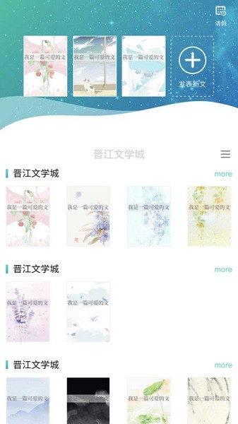晋江写作助手软件截图